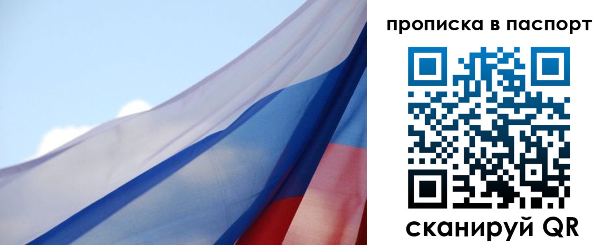 прописка 2025 в Байкальске