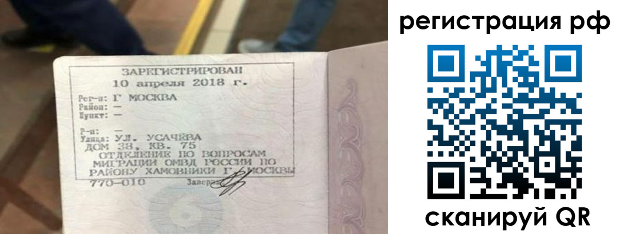 временная регистрация в квартире в Байкальске